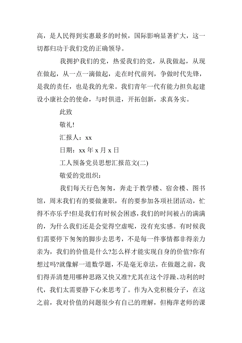 2016年9月工人预备党员思想汇报范文 _第3页