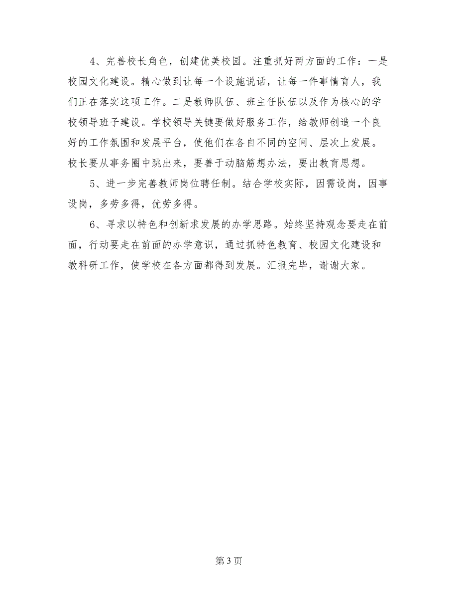 中小学校长培训班学习心得体会_第3页