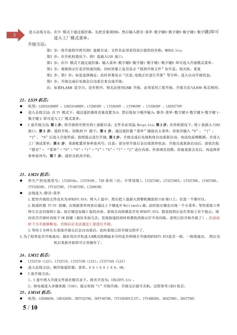 各机芯进总线方法及u盘升级资料(最新)_第5页