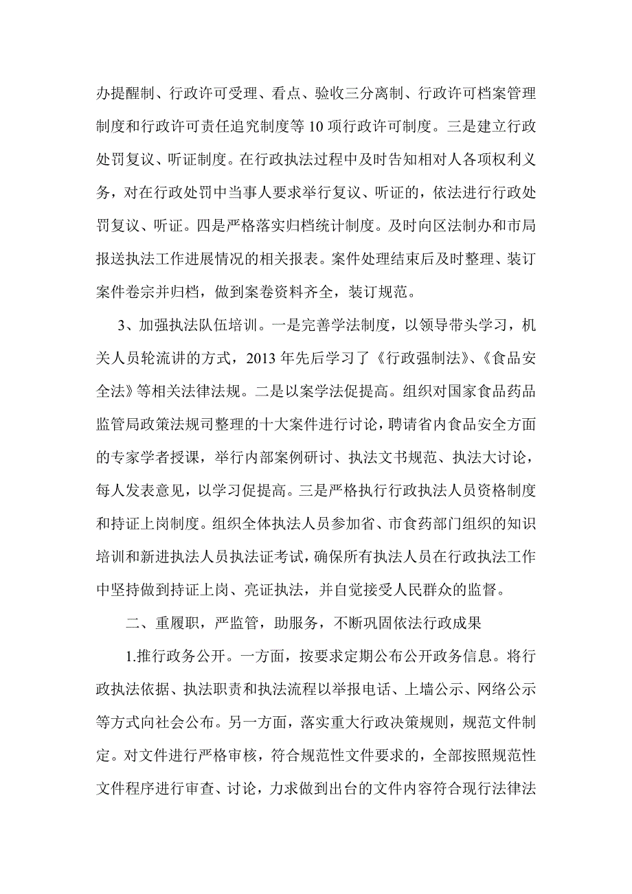 xx年度xx区食品药品监督管理局依法行政示范单位创建工作总结_第2页