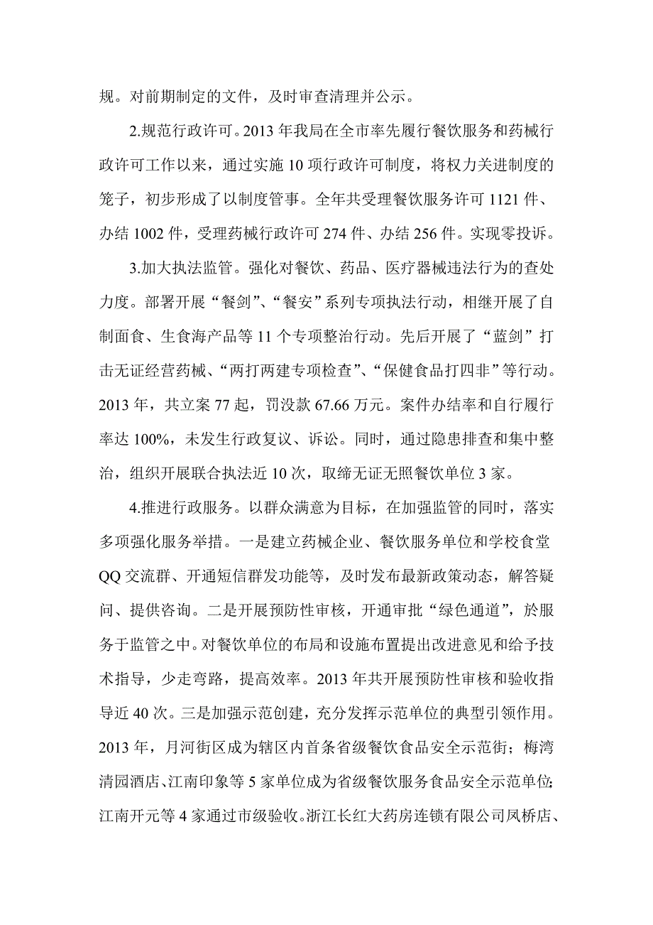 xx年度xx区食品药品监督管理局依法行政示范单位创建工作总结_第3页