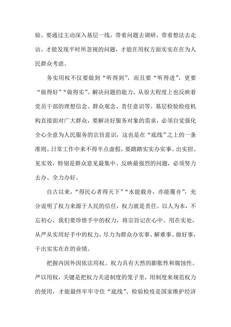 “三严三实”专题三学习体会简稿：严以用权 守住权力底线_第3页