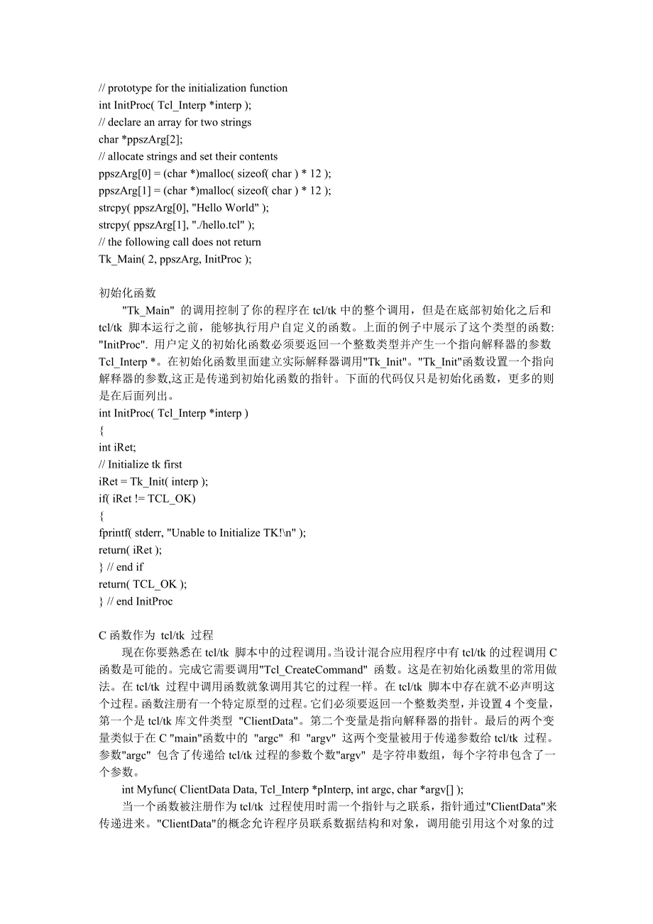 tcltk与c程序的集成_第2页