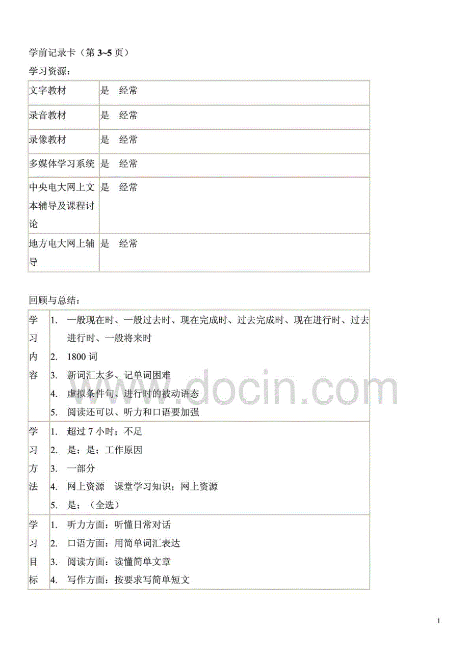 2015年电大本科开放英语3形成性考核册答案最全最准_第1页