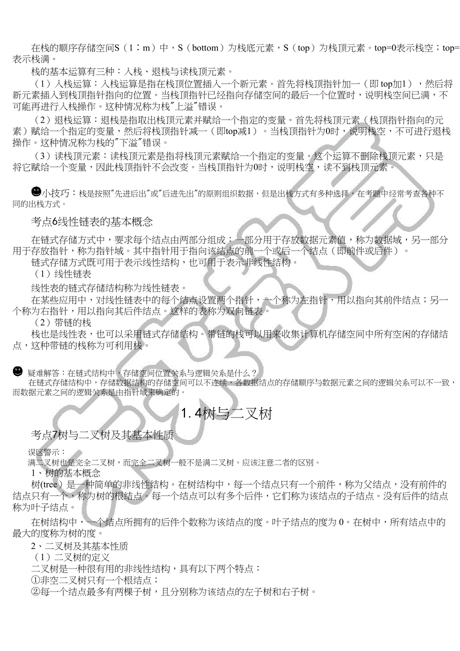 全国计算机二级c公共基础电子书__第3页