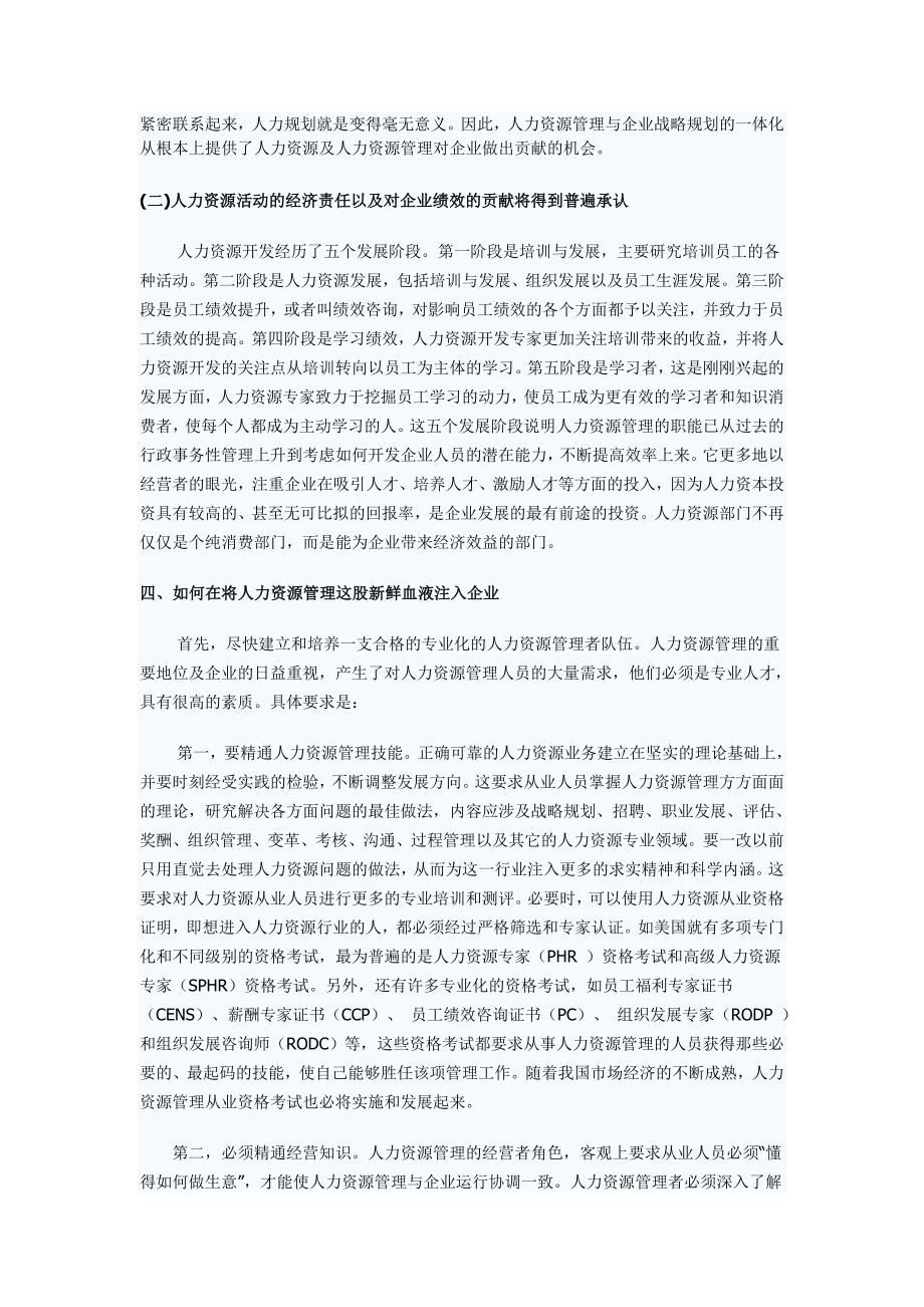 企业发展需重视人力资源管理_第2页