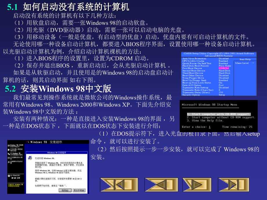 安装操作系统和应用软件_第2页