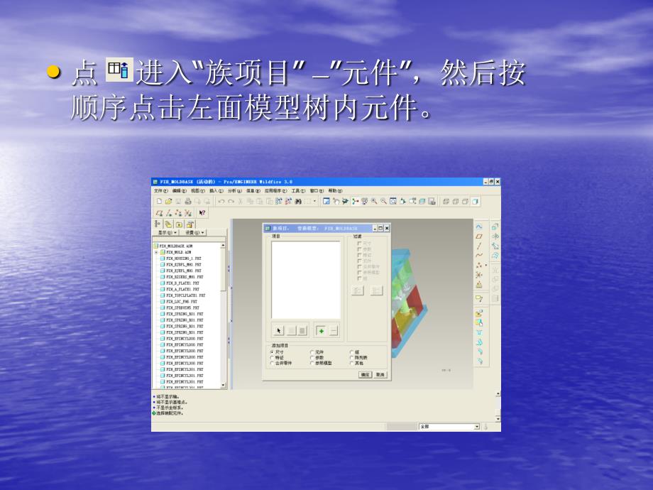 PROE装配工程图制作_第3页