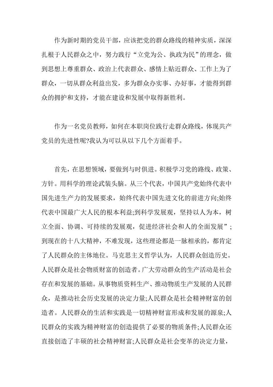 群众路线心得体会三篇_第5页