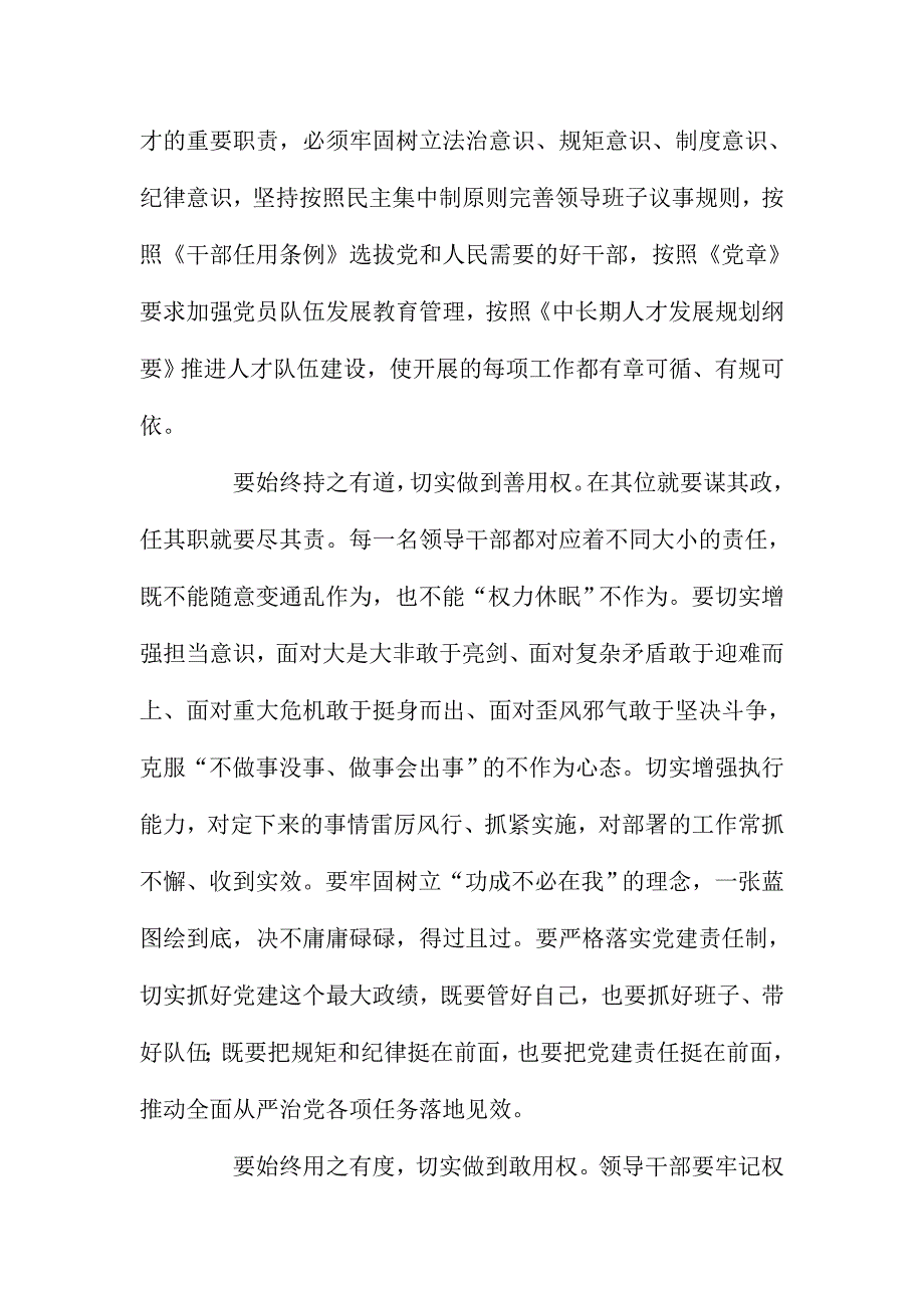 严以用权学习体会 牢牢把握严以用权的基本底线_第2页