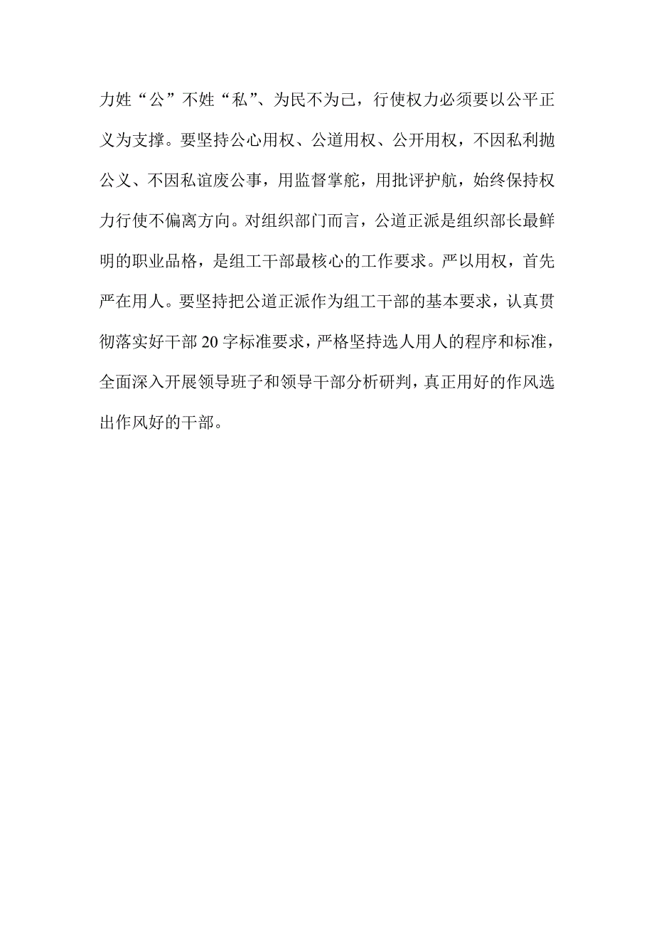 严以用权学习体会 牢牢把握严以用权的基本底线_第3页