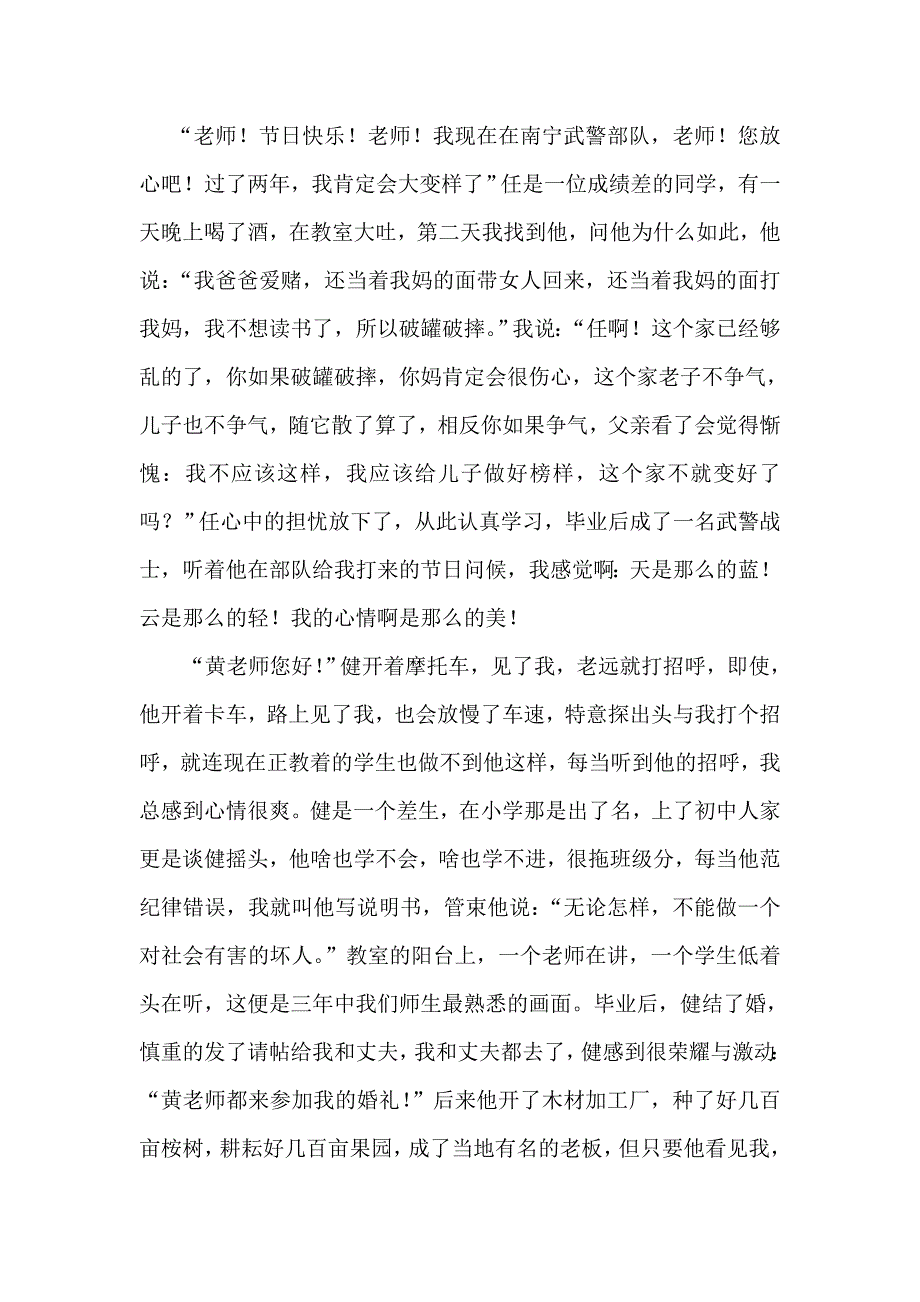 关爱与鼓励会让一切成为可能_第2页