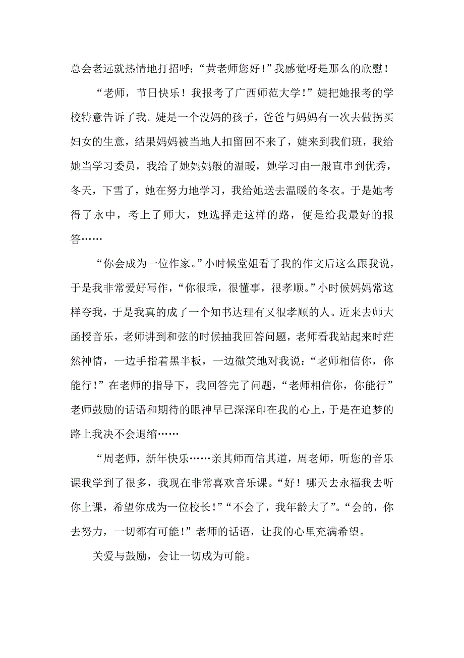 关爱与鼓励会让一切成为可能_第3页