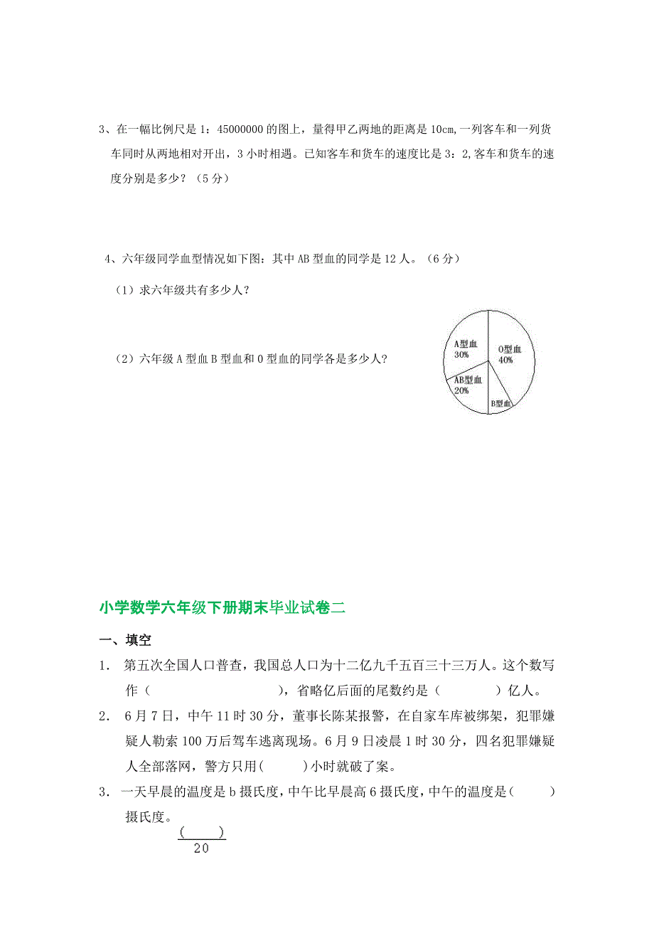 2016年人教版小学数学六年级下册期末毕业试卷三套汇编六_第4页