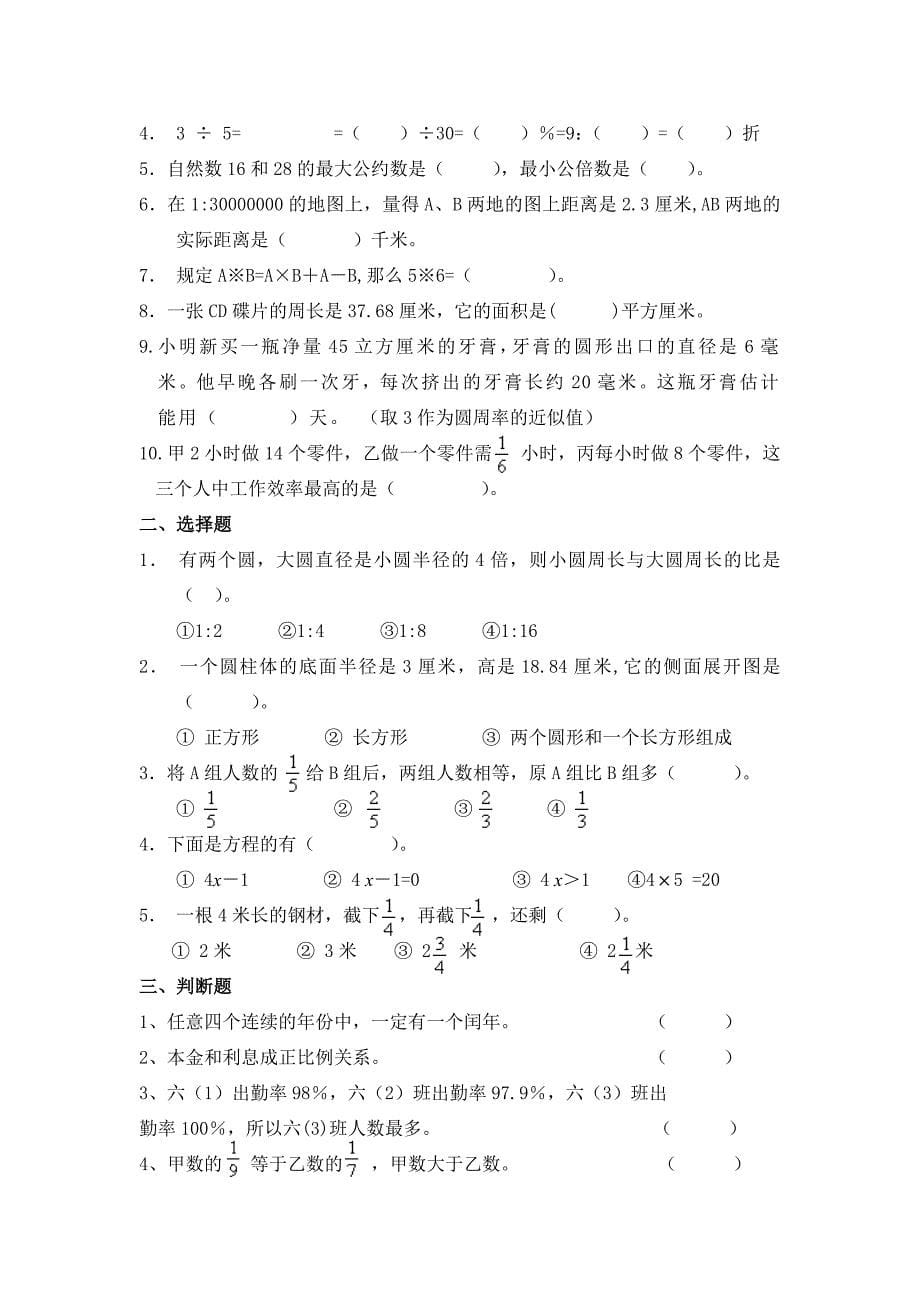 2016年人教版小学数学六年级下册期末毕业试卷三套汇编六_第5页