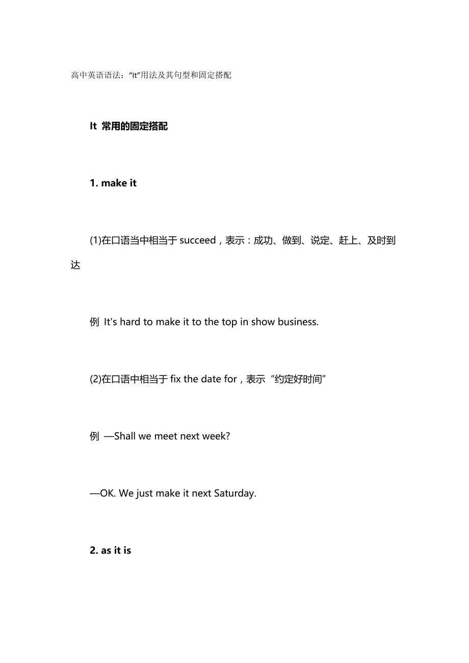 高中英语语法：“it”用法及其句型和固定搭配_第1页