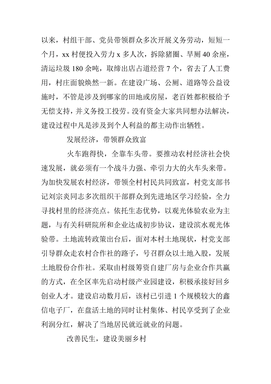 2017农村先进基层党组织事迹材料 _第2页