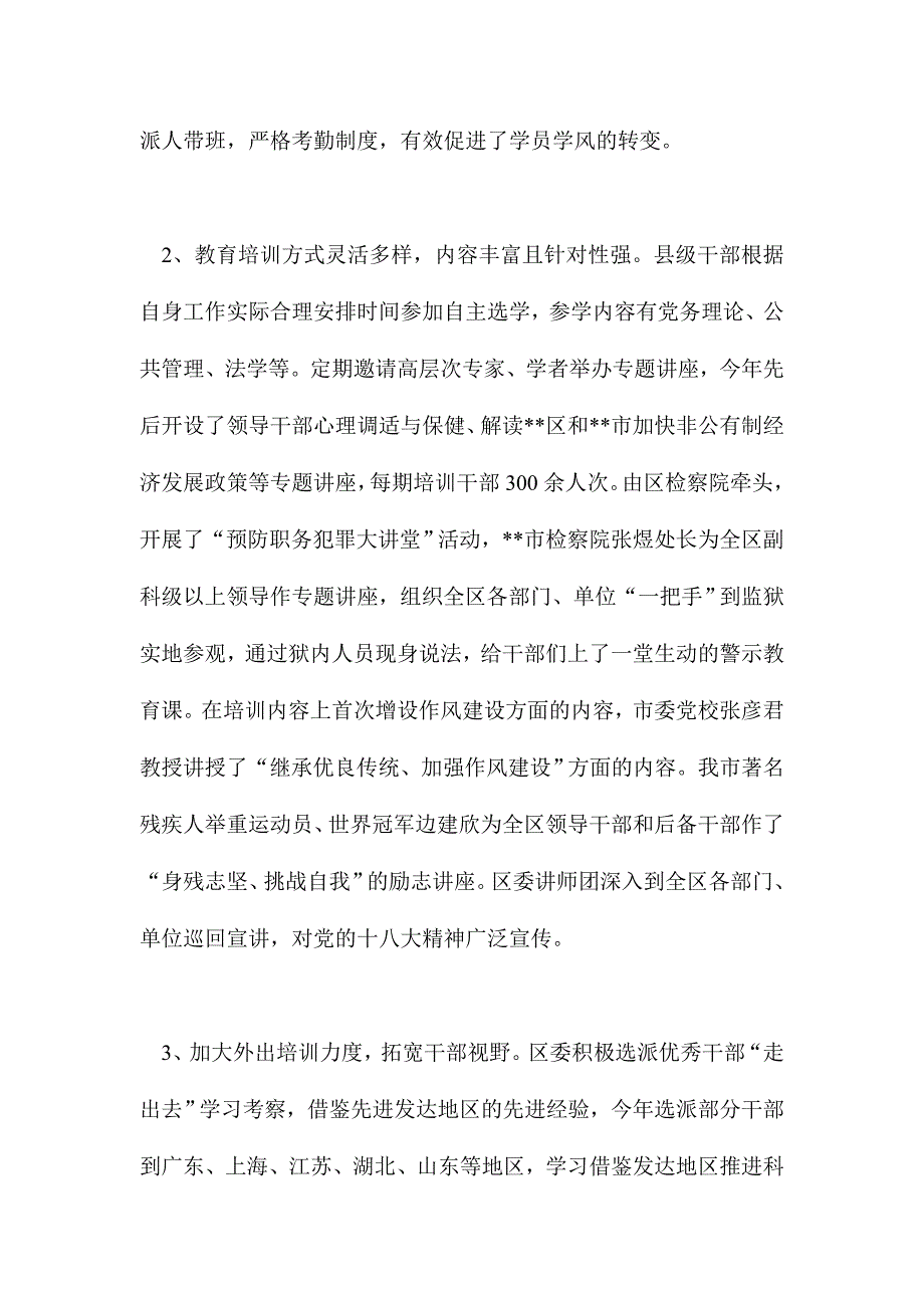 2014年干部素质提升工作总结材料精选_第2页