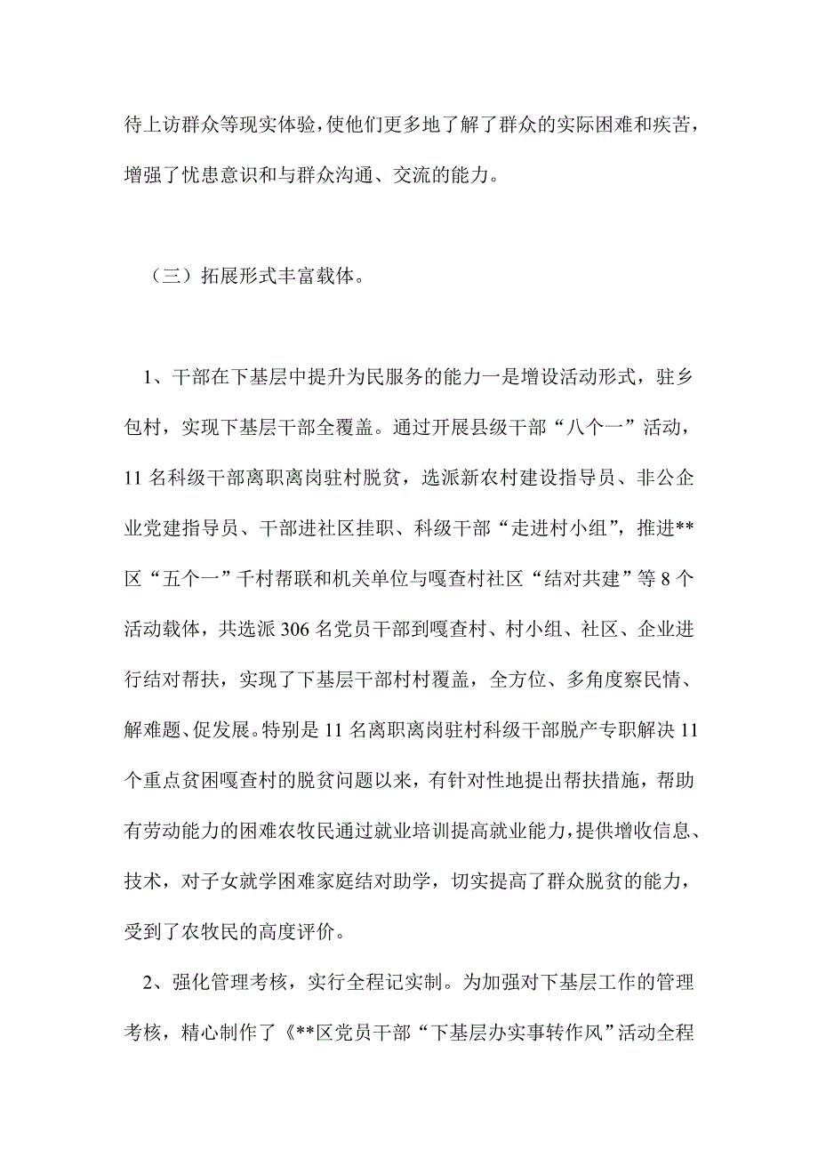 2014年干部素质提升工作总结材料精选_第4页