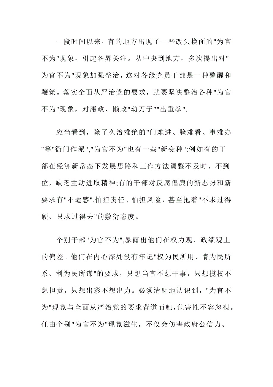 关于2015年整治为官不为心得体会6篇范文汇编_第3页