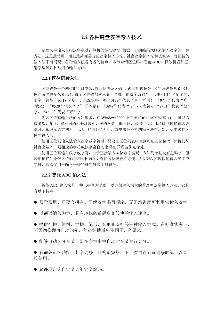 各种键盘汉字输入技术_第1页