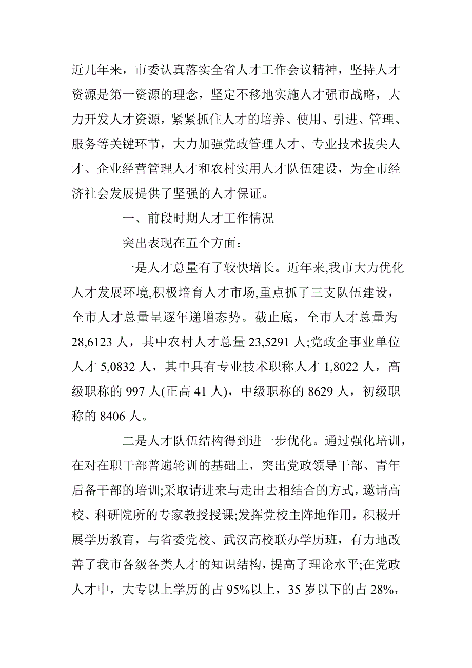 2016人才工作调研报告 _第3页