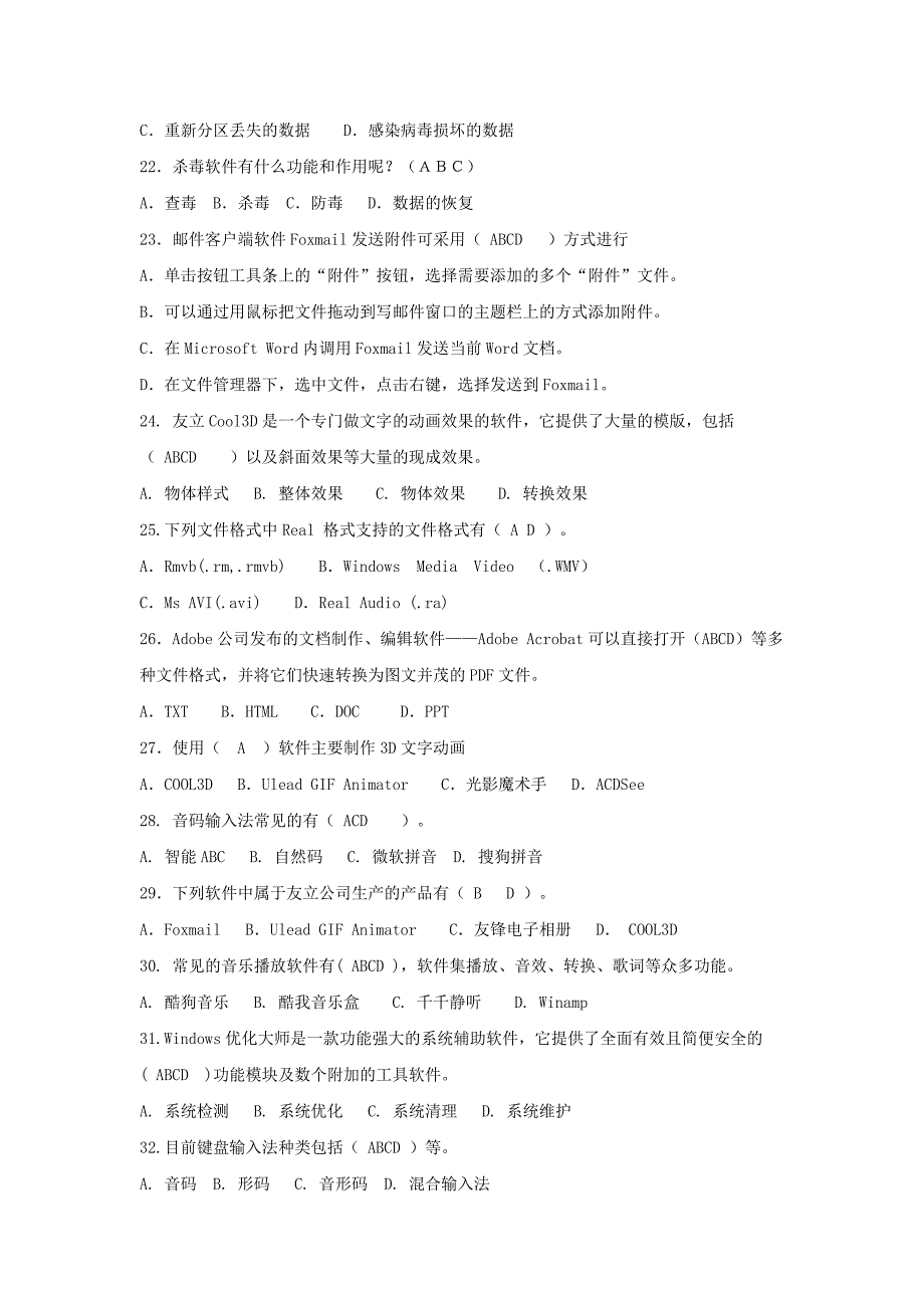 电脑实用工具软件复习题_第3页