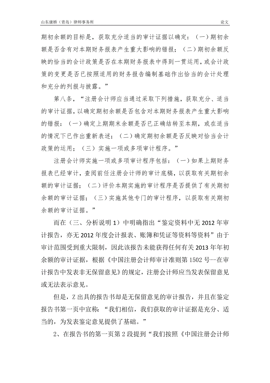 虚假司法审计报告法律应对_第3页