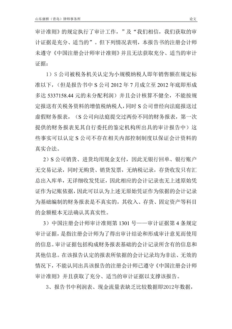 虚假司法审计报告法律应对_第4页