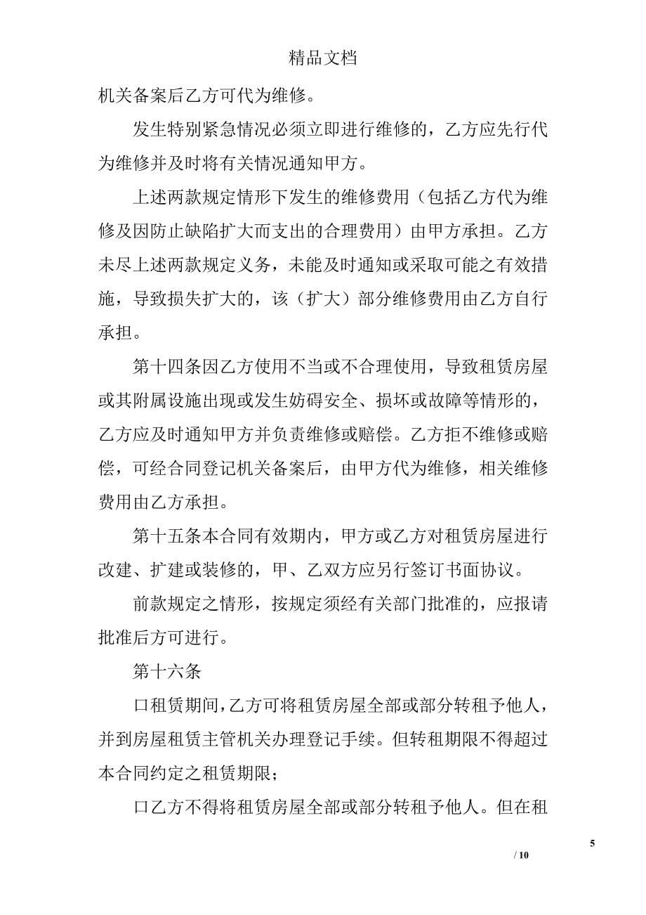 深圳市租赁合同书_第5页