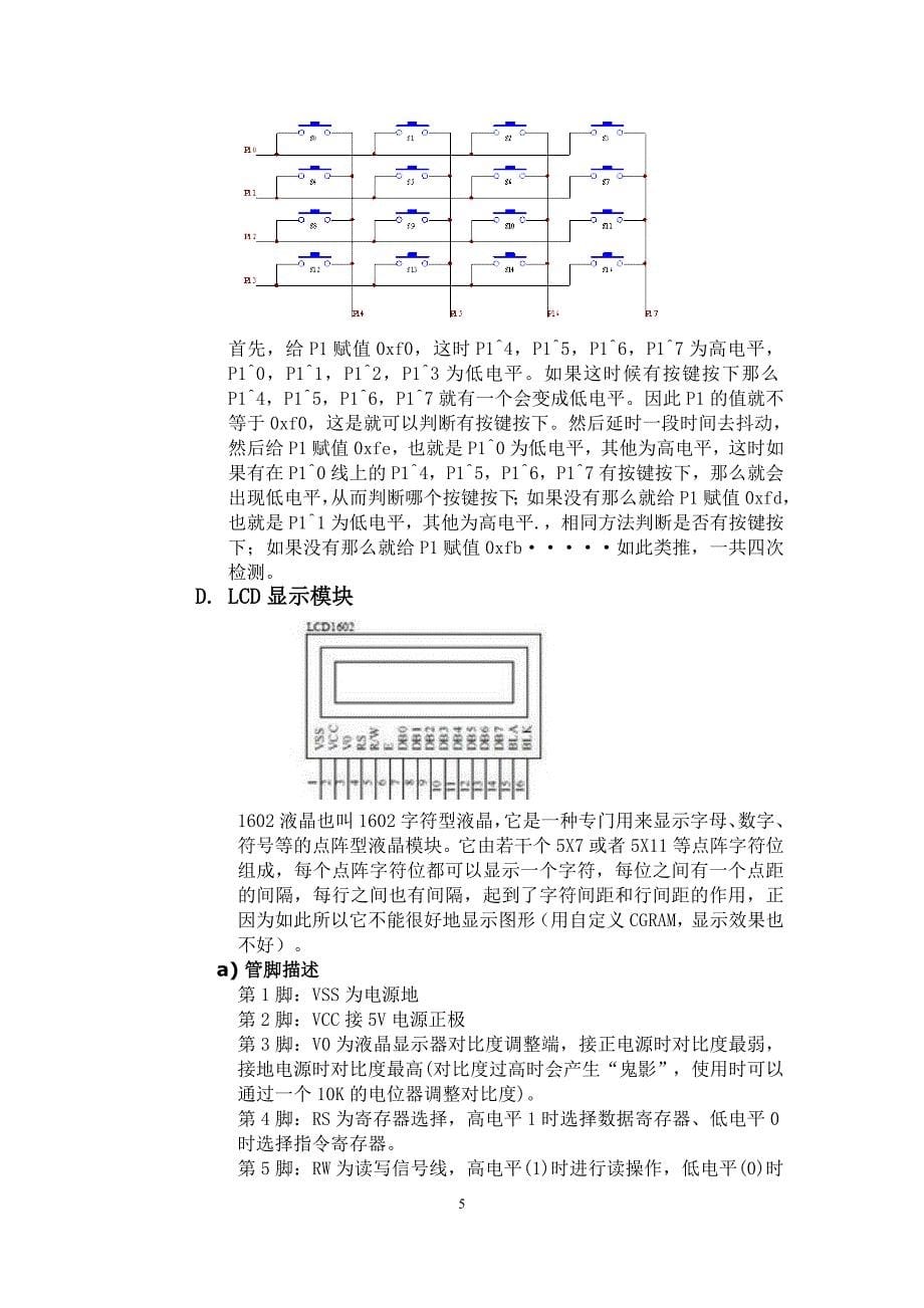 计算机控制课设报告_第5页