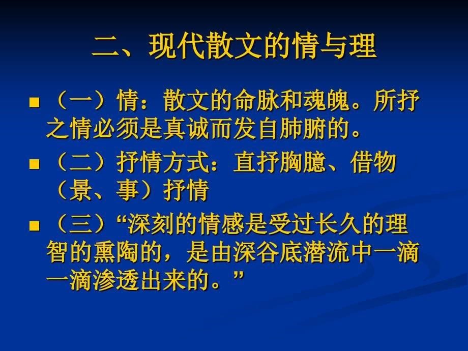 现代散文教学设计_第5页