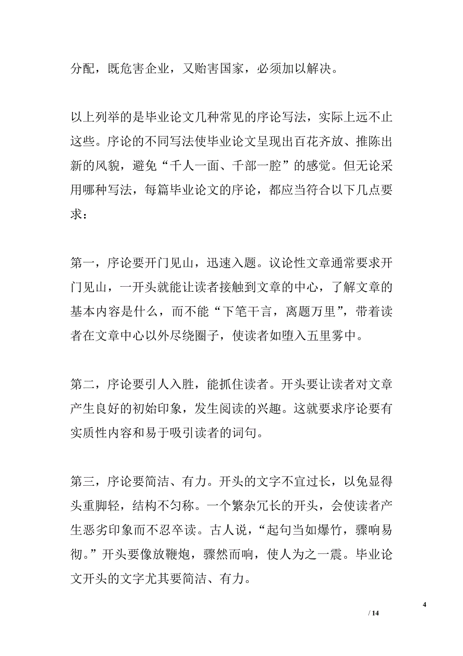 序论本论结论格式_第4页