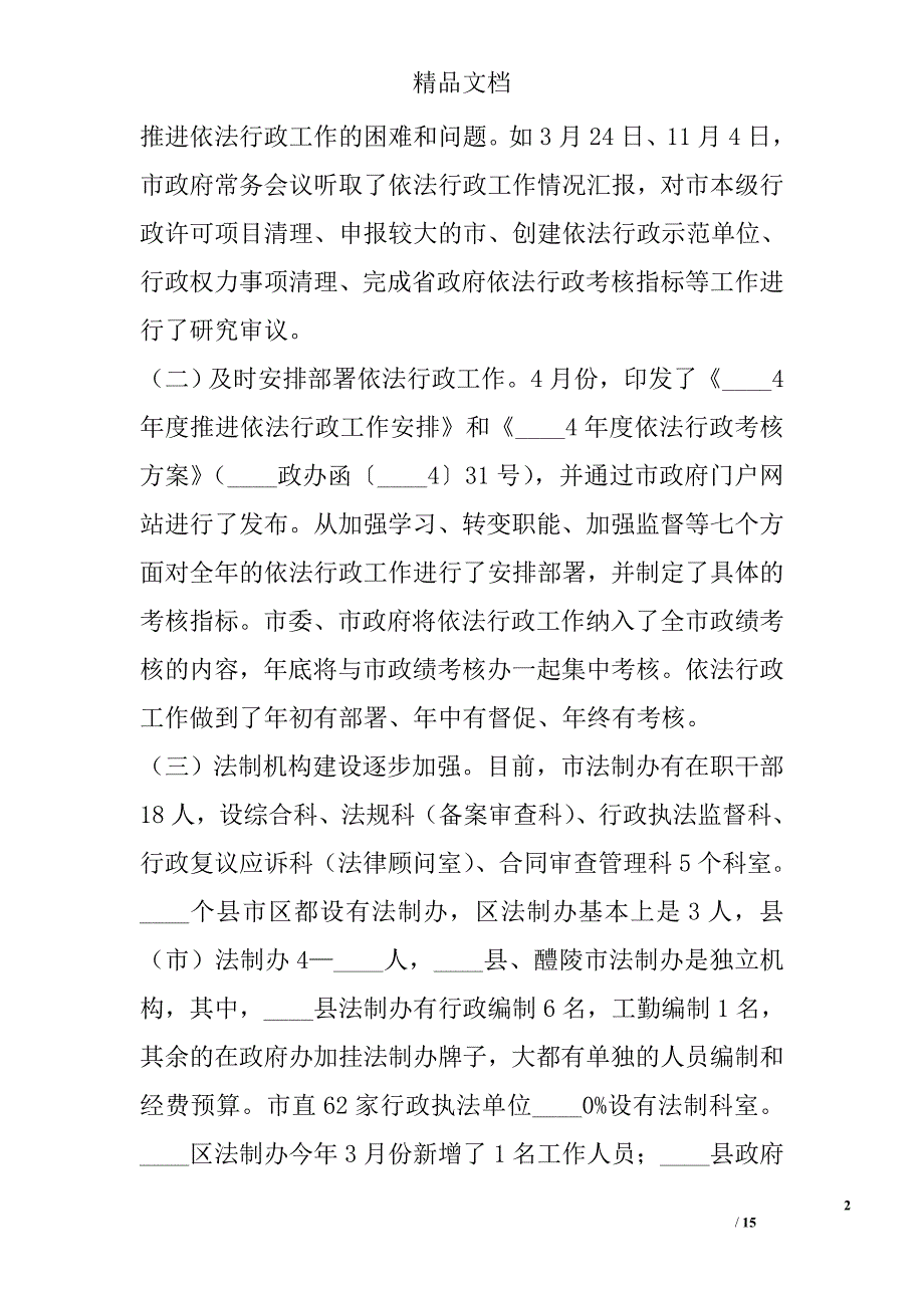 依法行政工作汇报材料_1_第2页