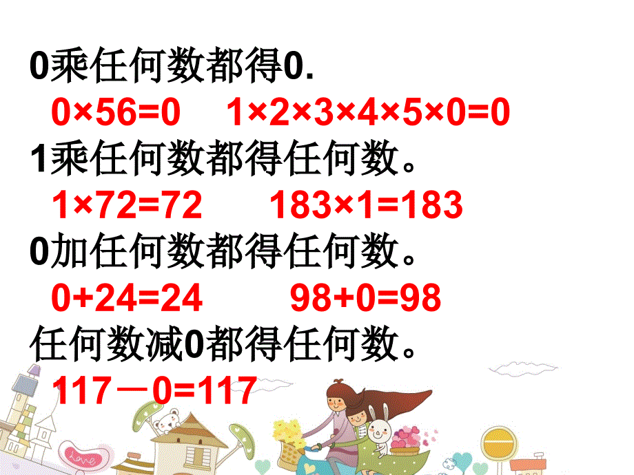 三年级数学上册复习《乘法》(六)_第2页