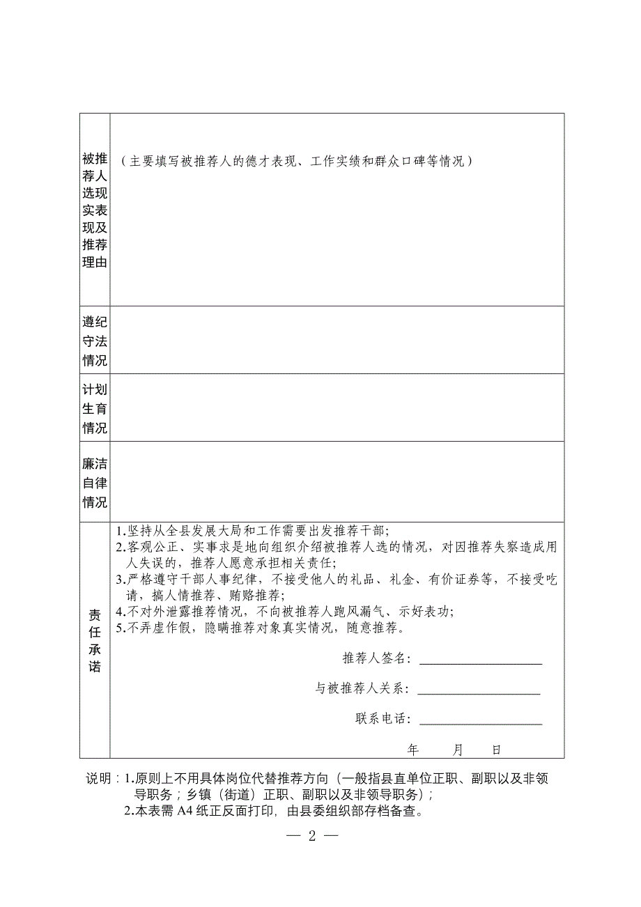 个人实名推荐领导干部人选登记表_第2页