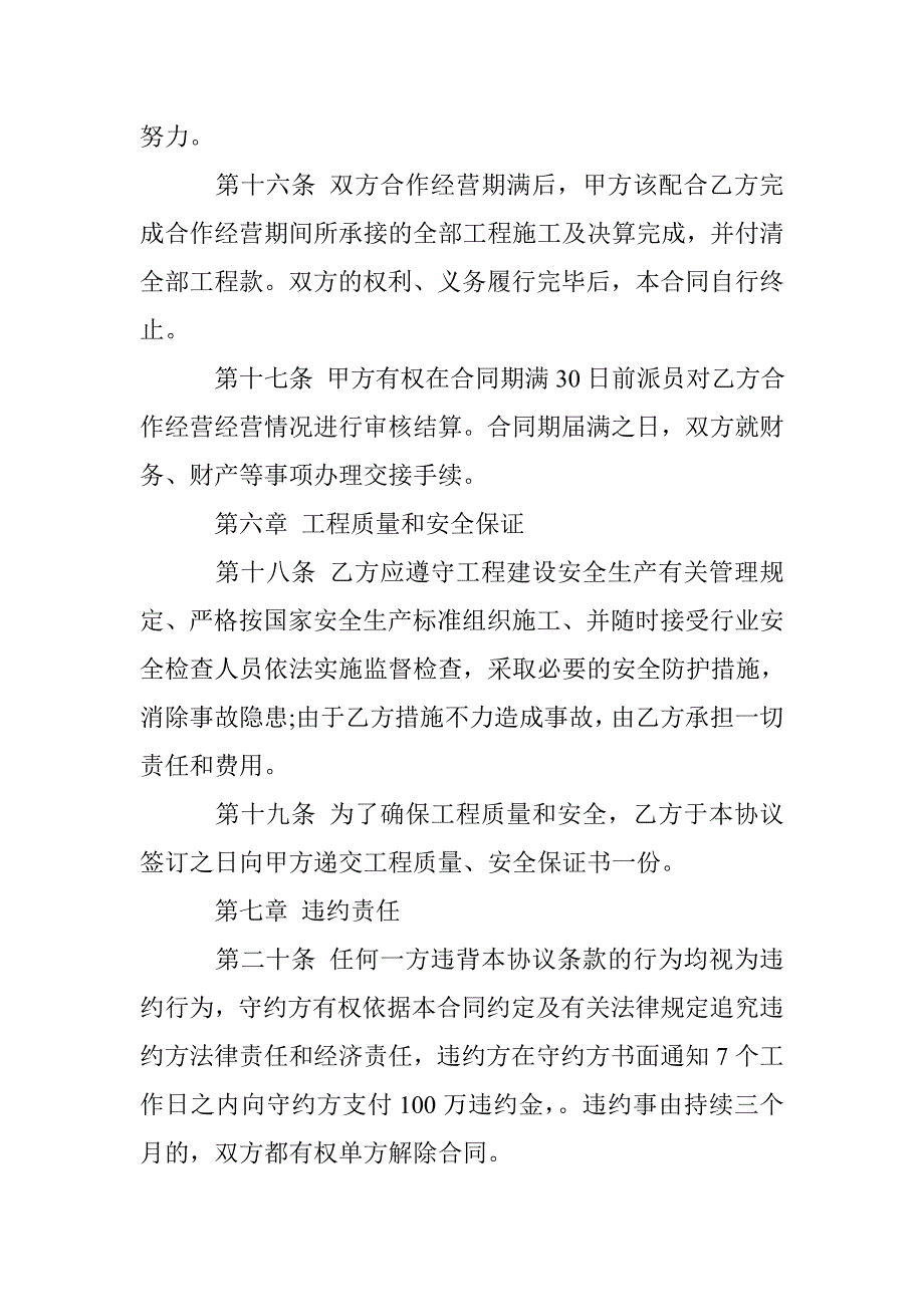 2016企业合伙协议合同样本最新版欣赏 _第4页