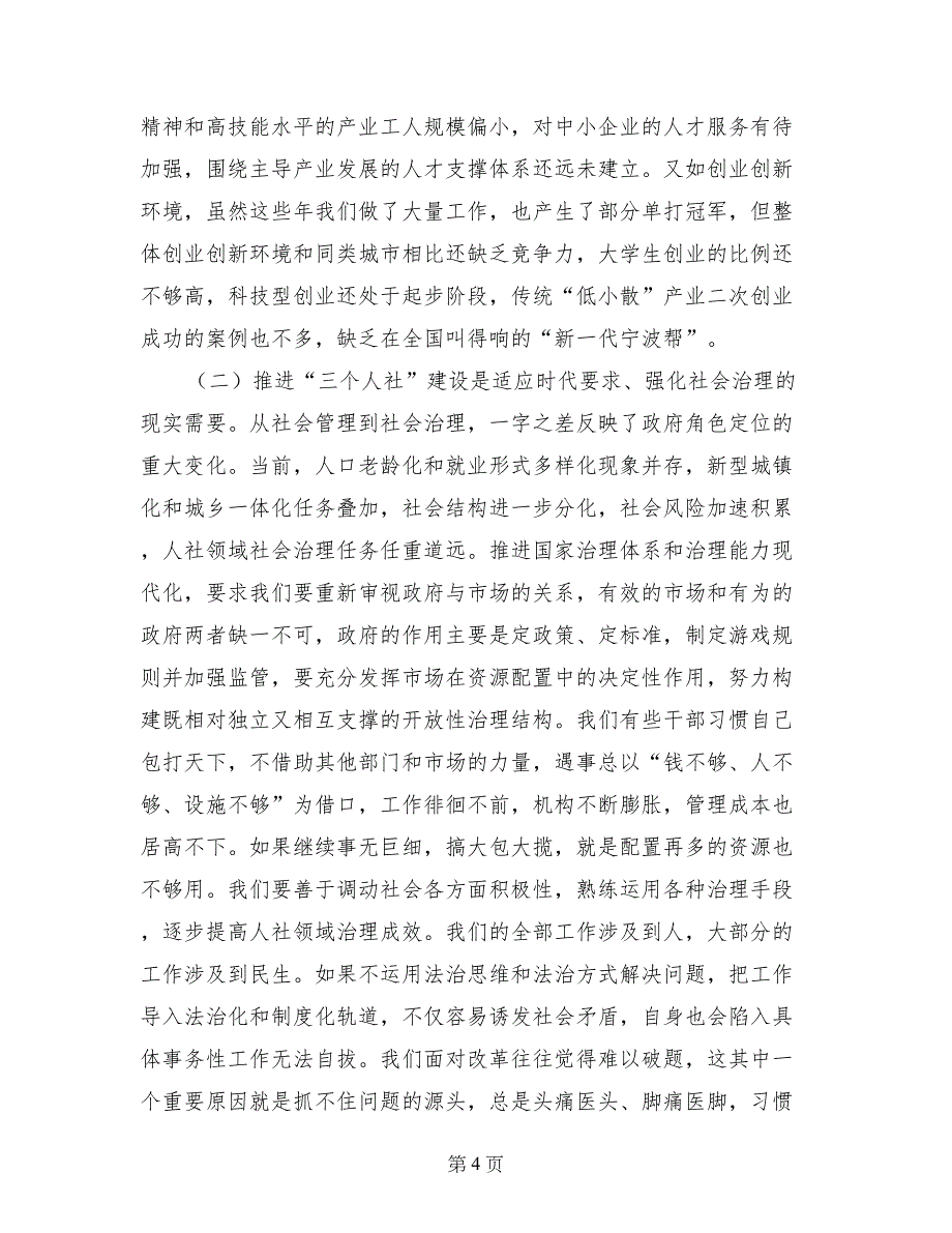 人社局局长在人社系统年中工作交流会上的讲话_第4页