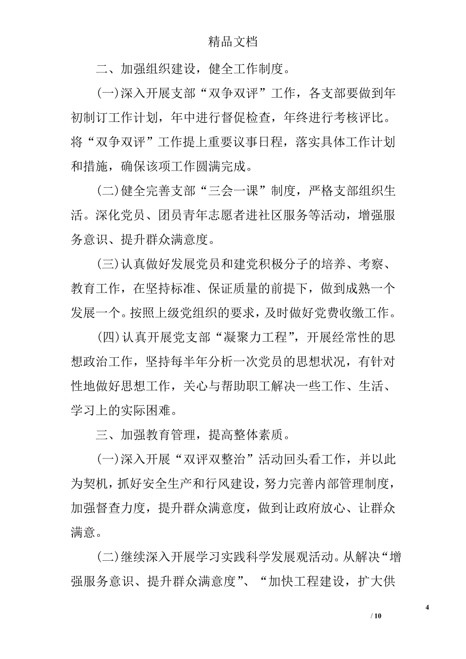 车间党支部工作计划_第4页