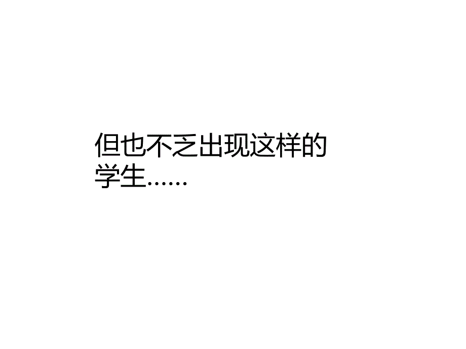 微课程   边缘生带来的思考_第4页