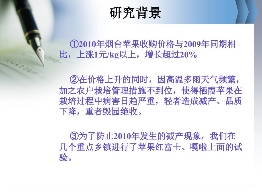 栖霞苹果树上病害调查及综合防治措施_第3页