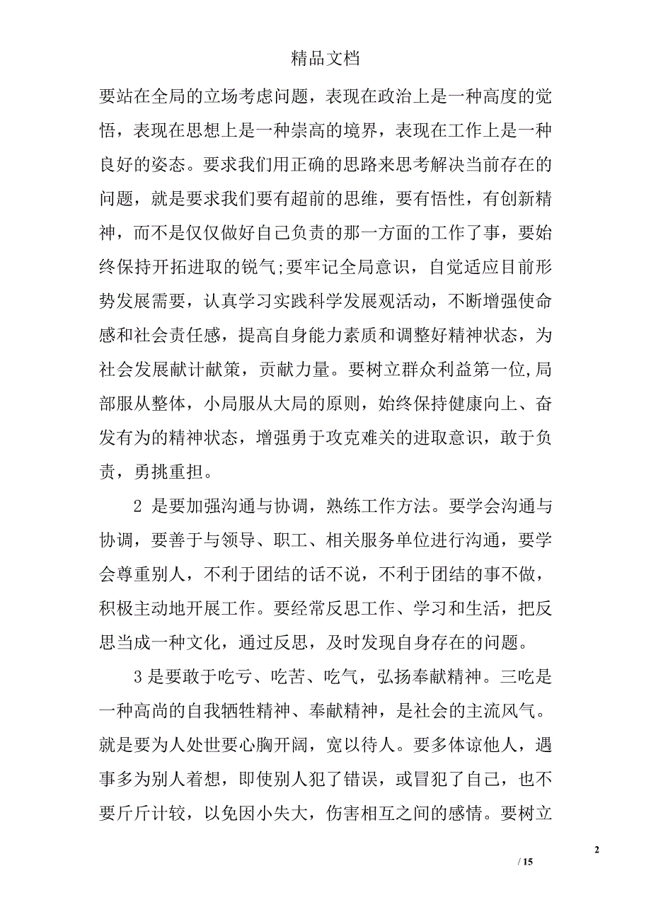 课程设计心得体会6篇_第2页