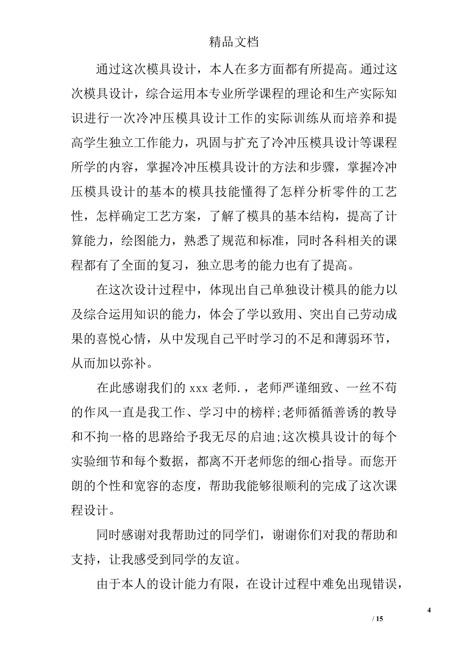 课程设计心得体会6篇_第4页