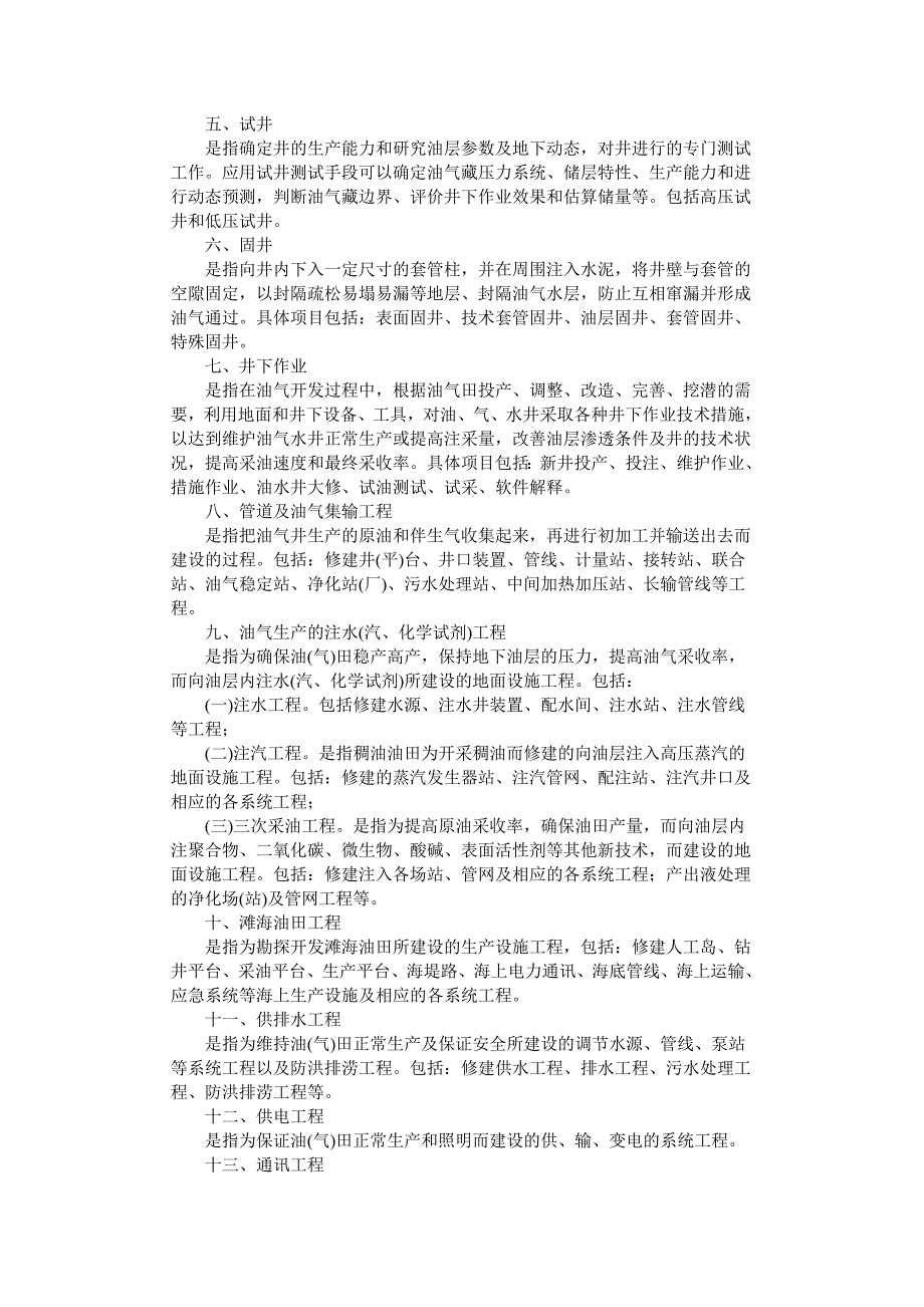 《油气田企业增值税暂行管理办法》_第4页