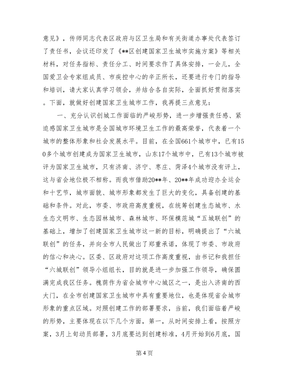 全市规划建设管理工作和重点工程推进会动员讲话稿_第4页