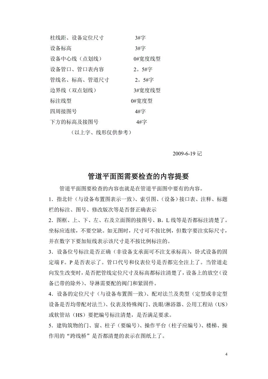 管道平面图规定_第4页