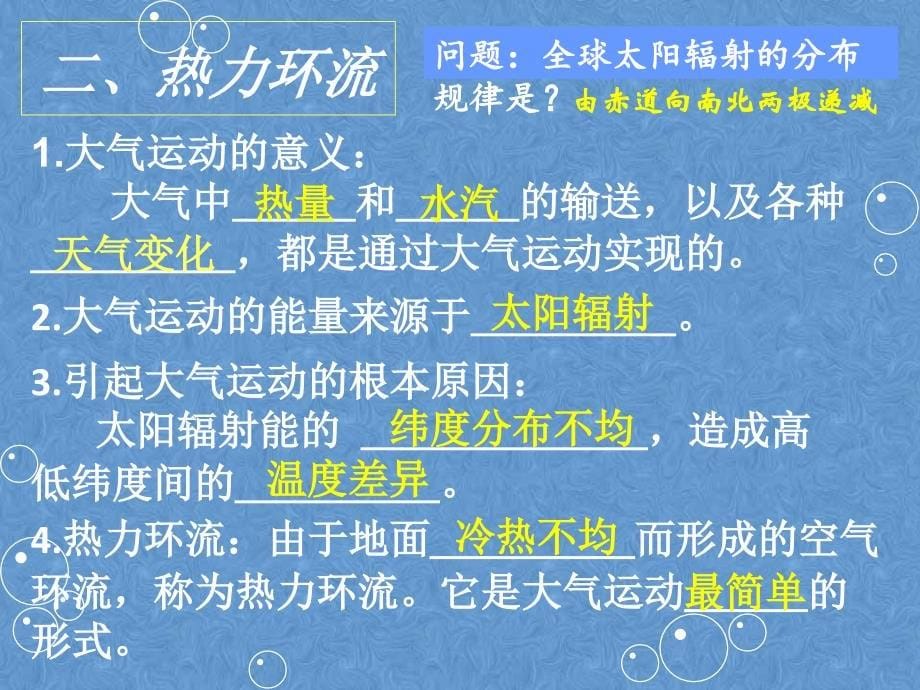 热力环流,优秀课件_第5页