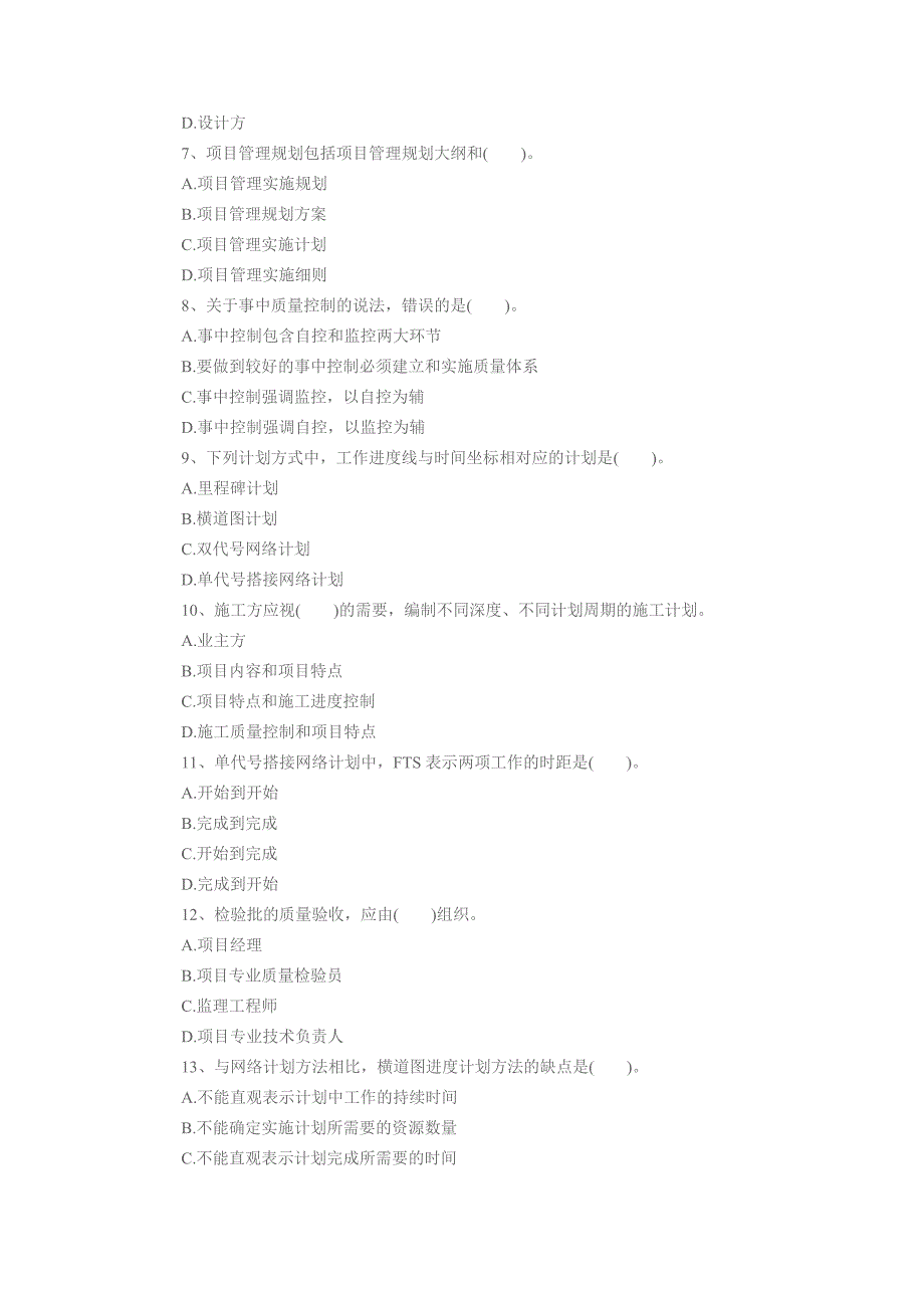 2016年一级建造师考试项目管理考前冲刺卷真题卷三附答案_第2页