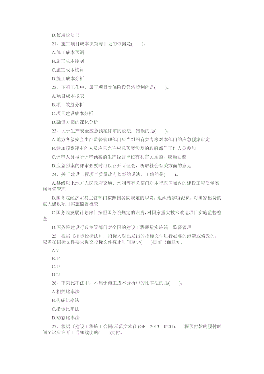 2016年一级建造师考试项目管理考前冲刺卷真题卷三附答案_第4页