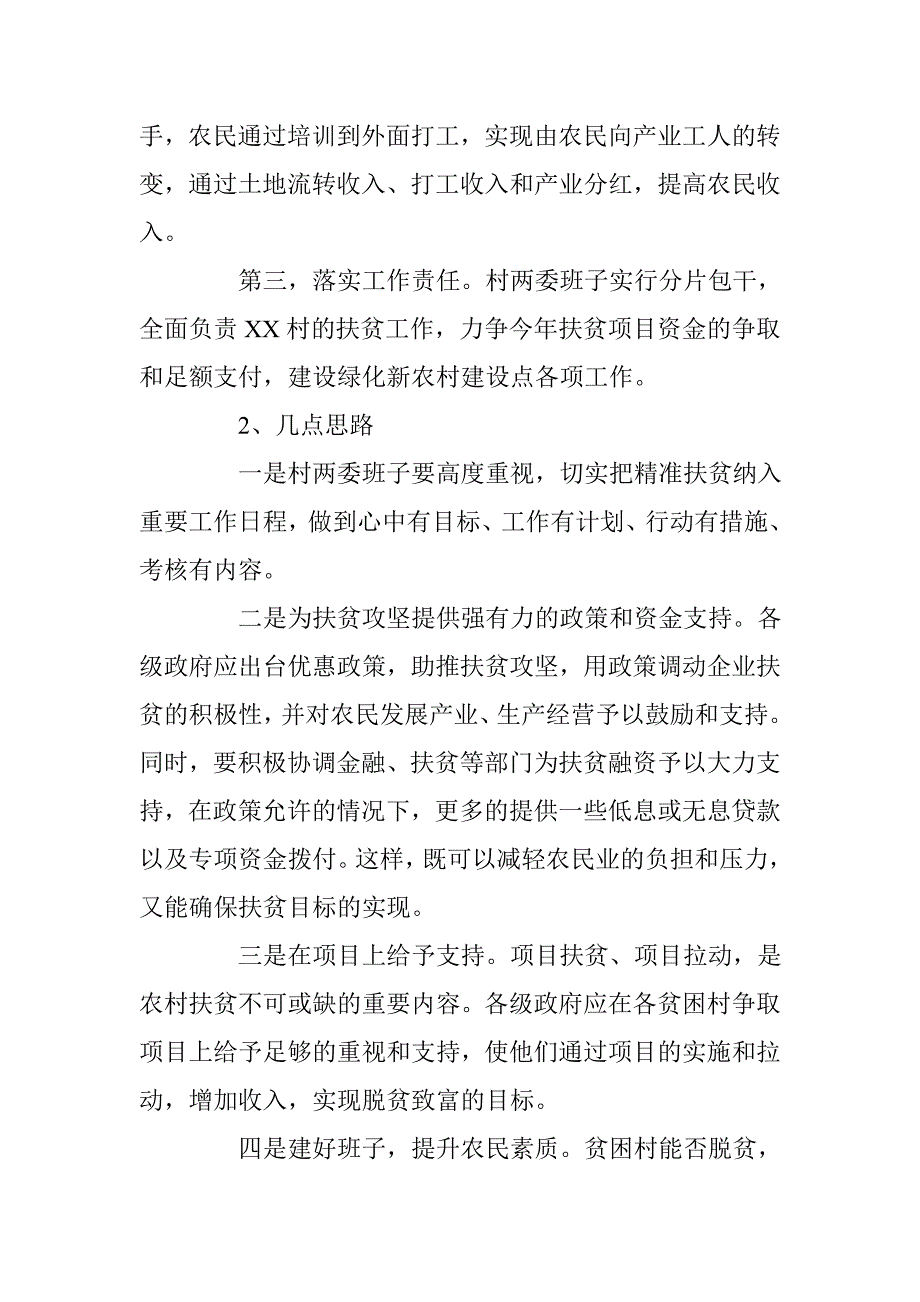 2016优秀扶贫攻坚调研报告 _第3页